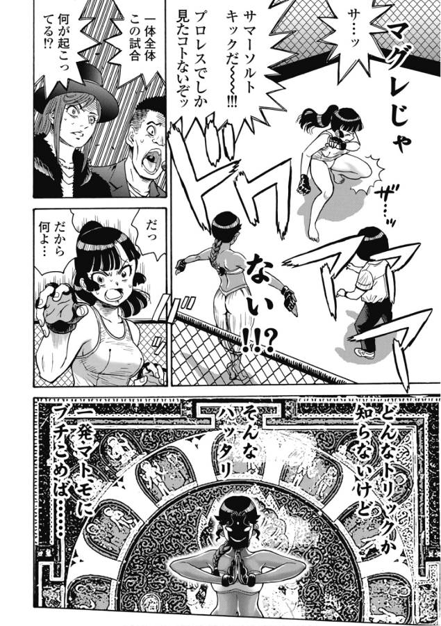 Hagure Idol Jigokuhen - Chapter 49 - Page 20