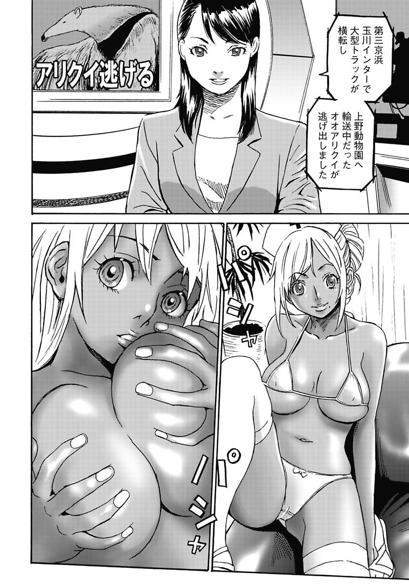 Hagure Idol Jigokuhen - Chapter 5 - Page 2