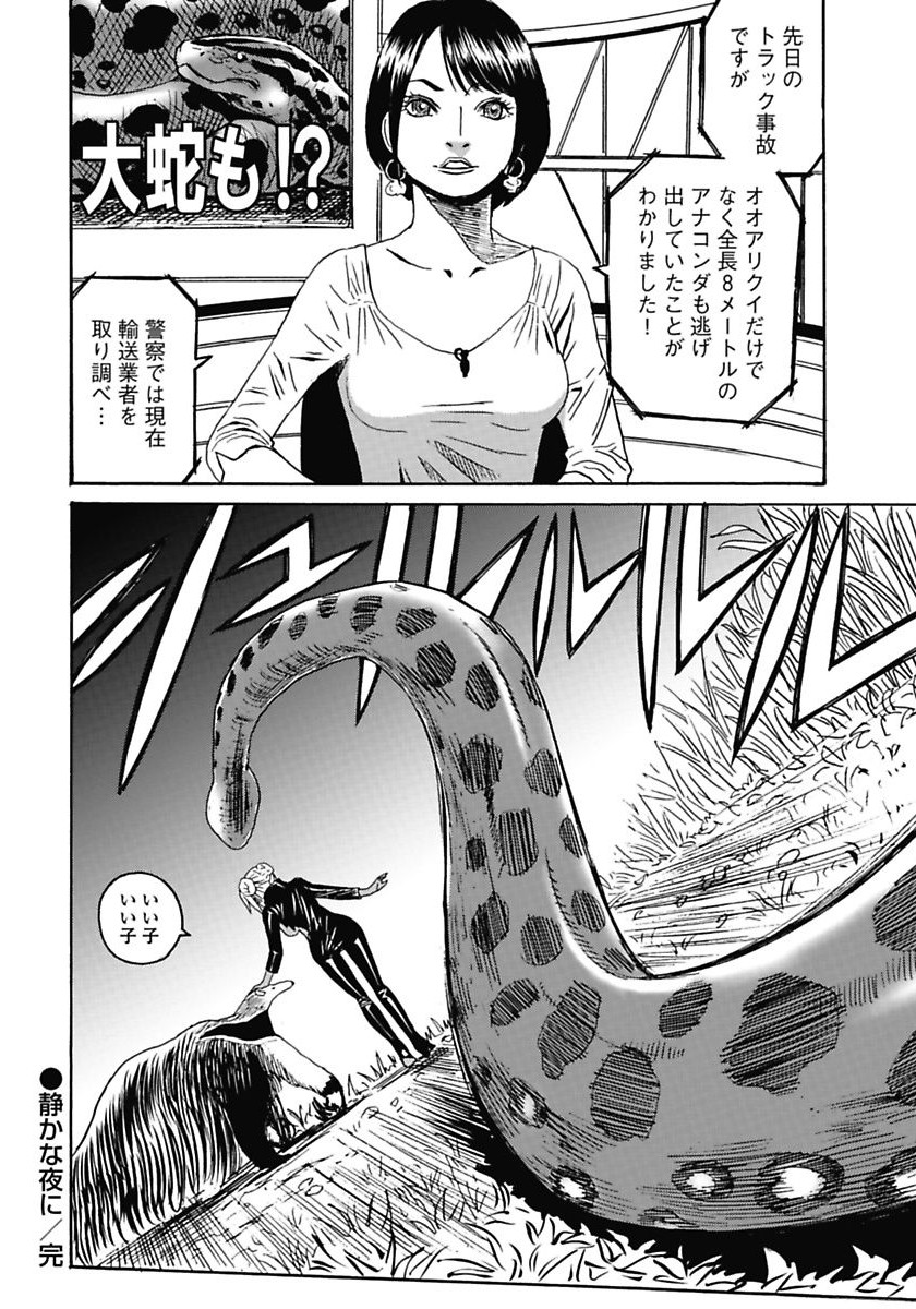 Hagure Idol Jigokuhen - Chapter 5 - Page 24