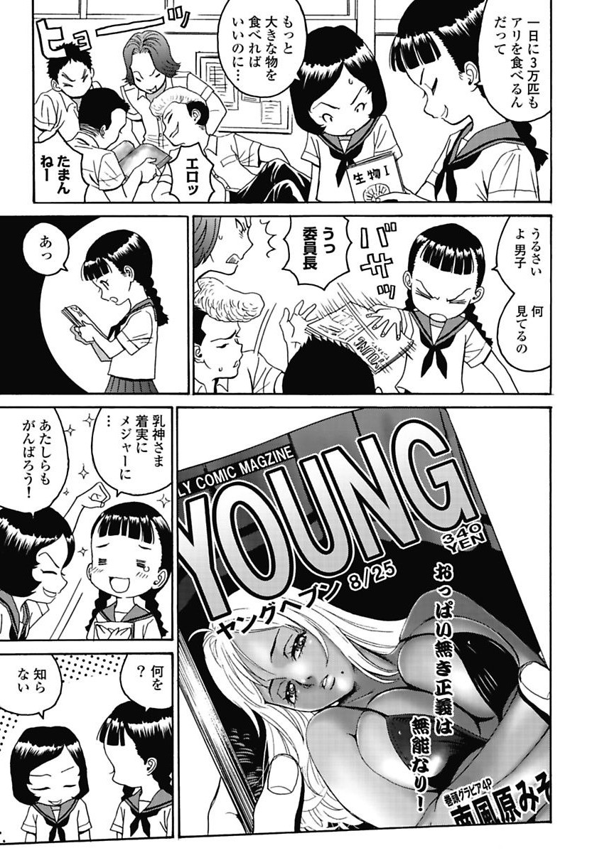 Hagure Idol Jigokuhen - Chapter 5 - Page 3