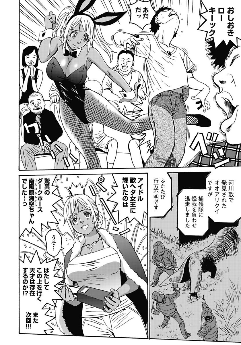 Hagure Idol Jigokuhen - Chapter 5 - Page 4