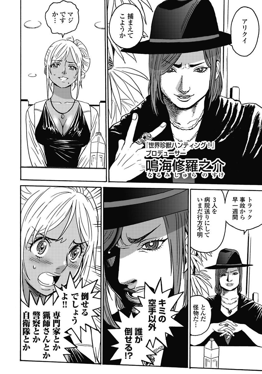 Hagure Idol Jigokuhen - Chapter 5 - Page 6