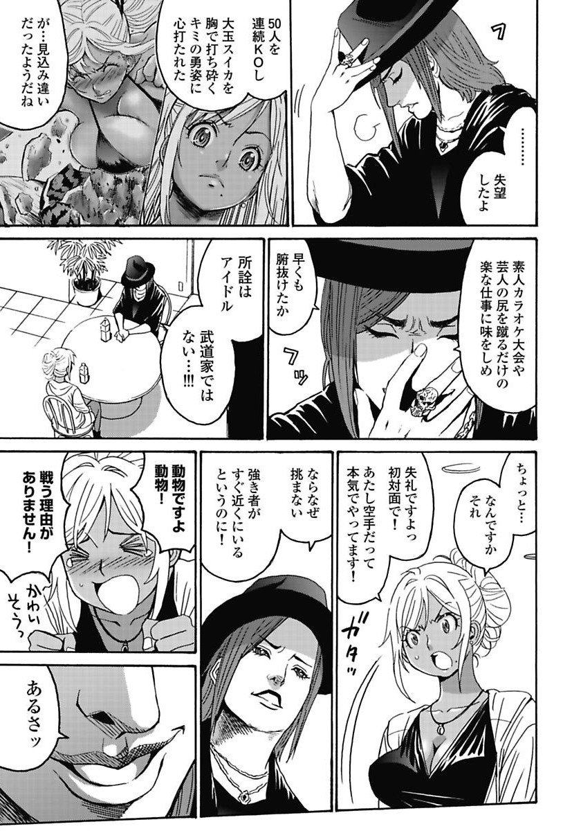 Hagure Idol Jigokuhen - Chapter 5 - Page 7