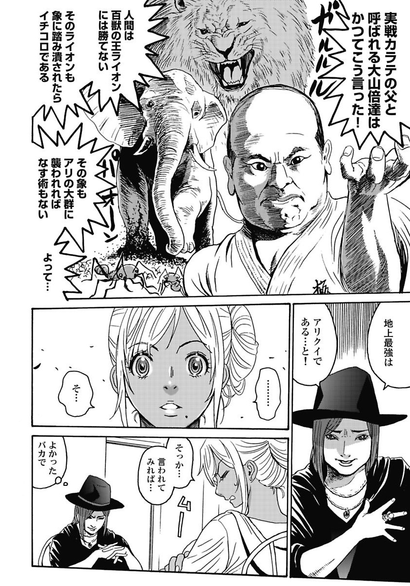 Hagure Idol Jigokuhen - Chapter 5 - Page 8