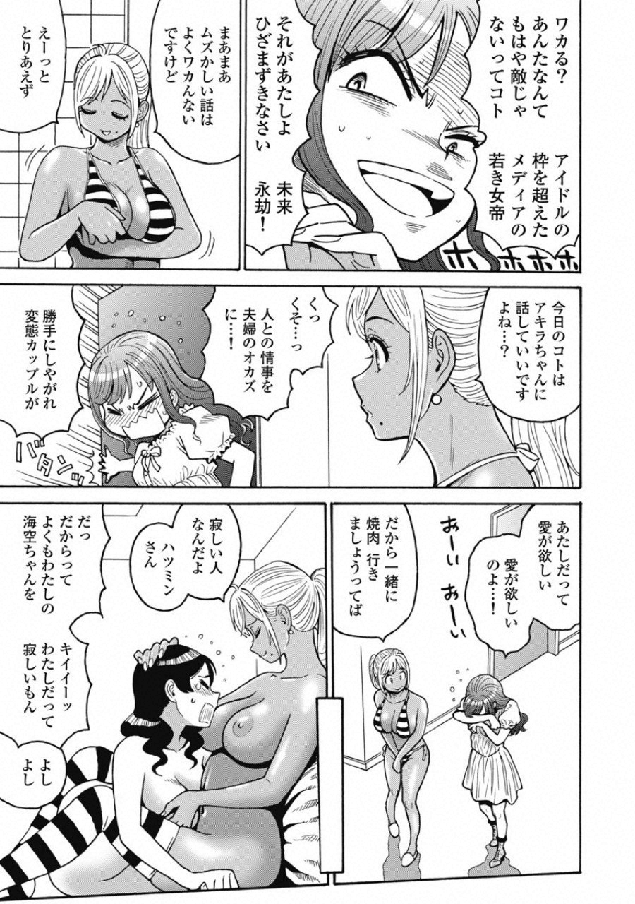 Hagure Idol Jigokuhen - Chapter 50 - Page 12