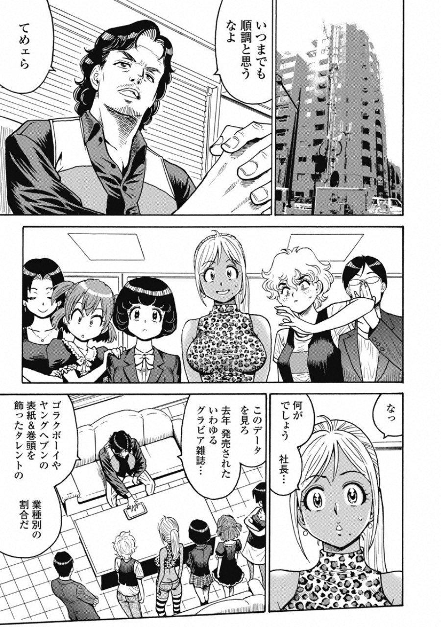 Hagure Idol Jigokuhen - Chapter 50 - Page 14