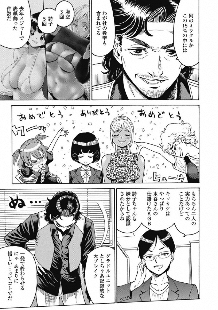 Hagure Idol Jigokuhen - Chapter 50 - Page 16