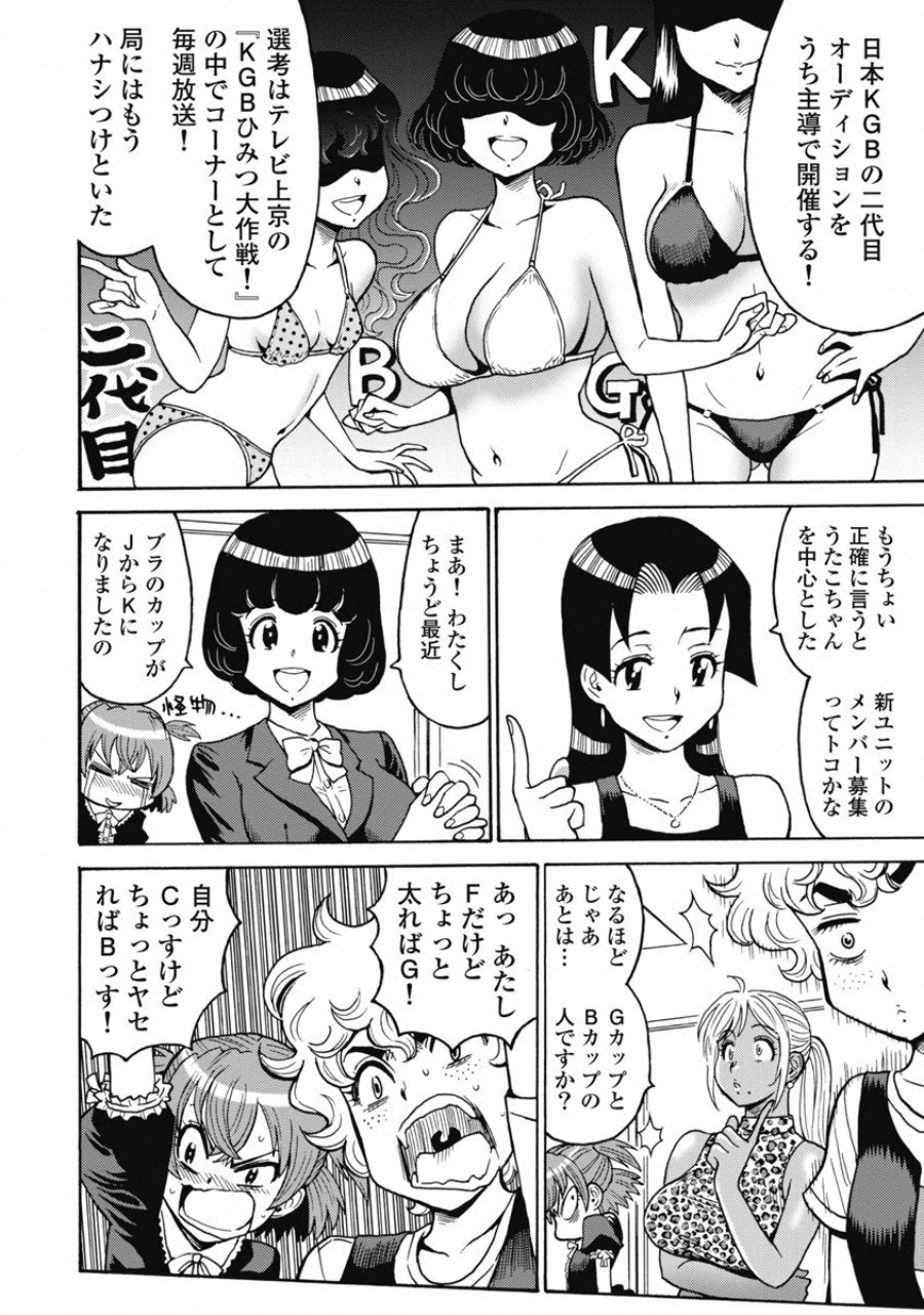 Hagure Idol Jigokuhen - Chapter 50 - Page 17