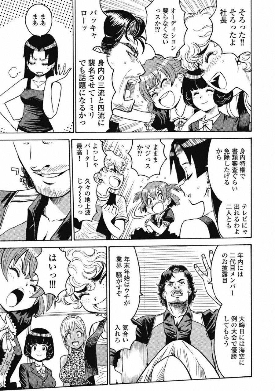 Hagure Idol Jigokuhen - Chapter 50 - Page 18