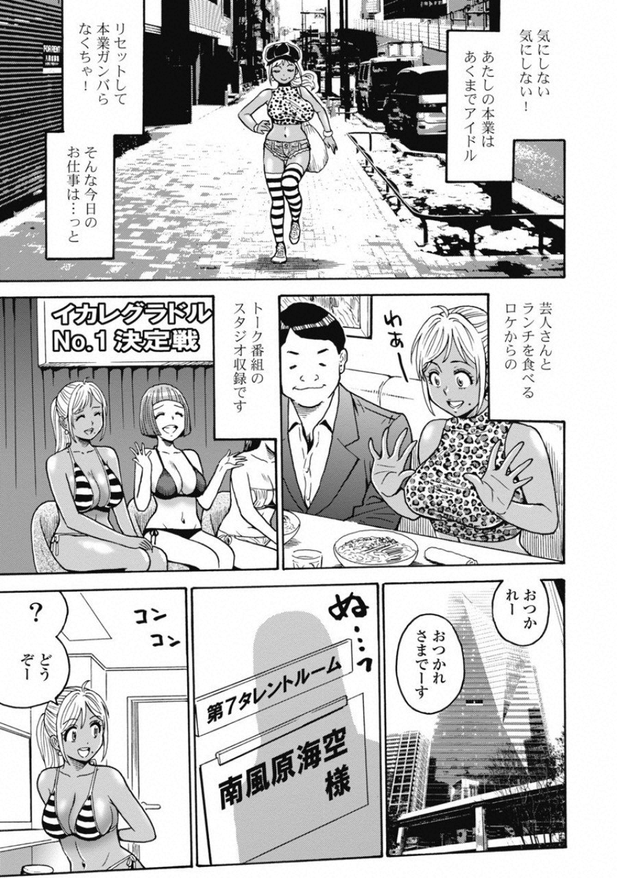 Hagure Idol Jigokuhen - Chapter 50 - Page 8