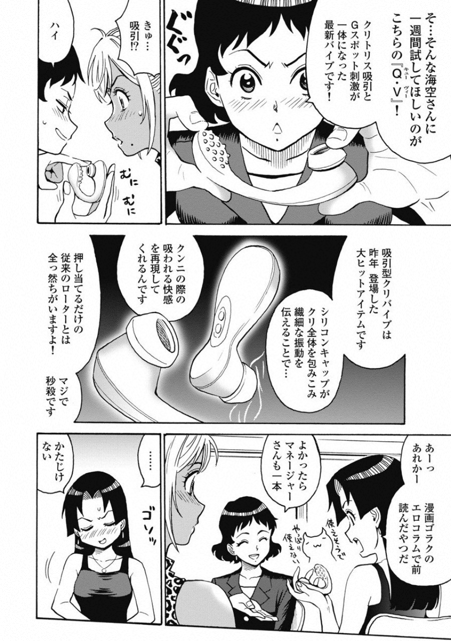 Hagure Idol Jigokuhen - Chapter 51 - Page 6