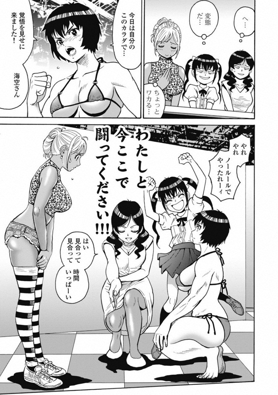 Hagure Idol Jigokuhen - Chapter 52 - Page 11