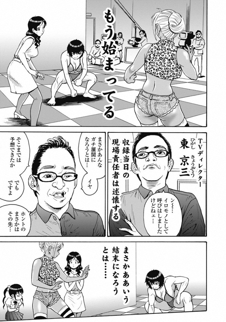 Hagure Idol Jigokuhen - Chapter 52 - Page 13