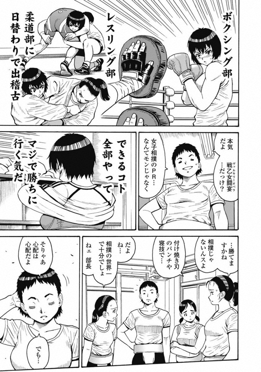 Hagure Idol Jigokuhen - Chapter 52 - Page 3