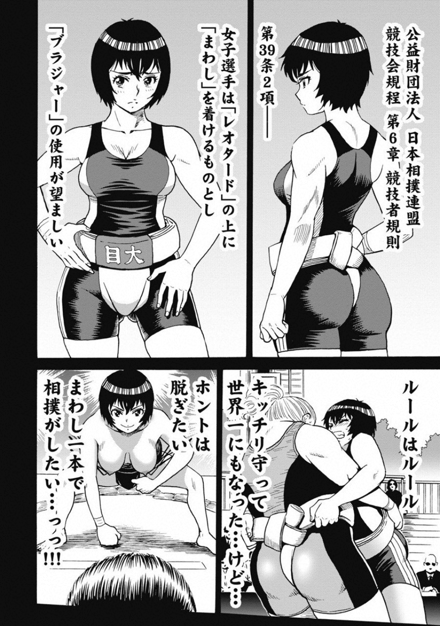 Hagure Idol Jigokuhen - Chapter 52 - Page 8