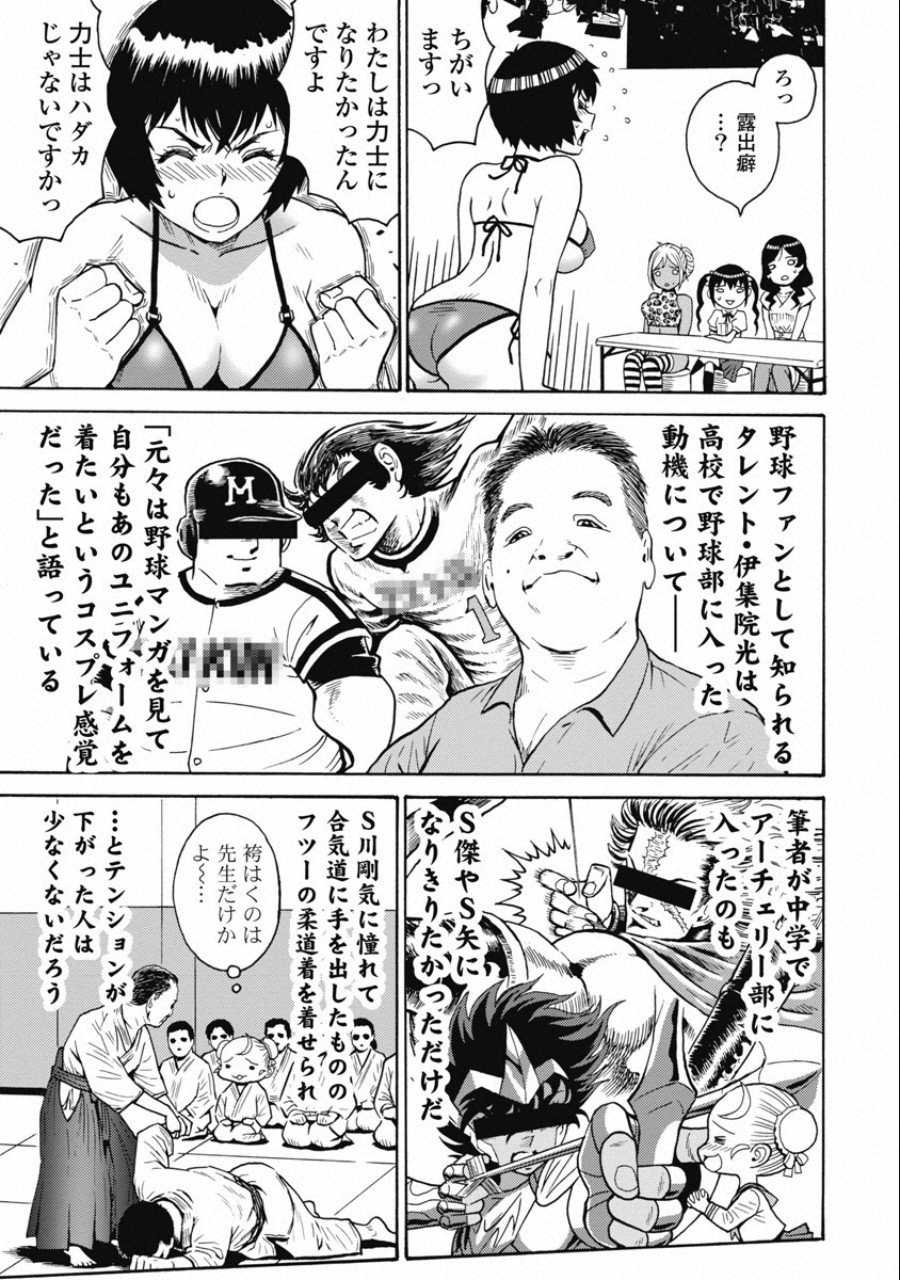 Hagure Idol Jigokuhen - Chapter 52 - Page 9