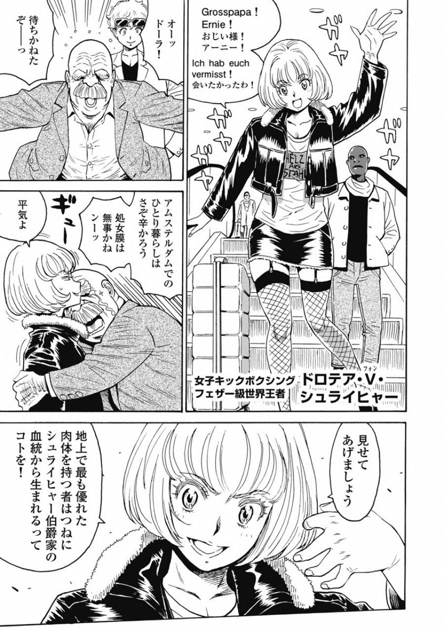 Hagure Idol Jigokuhen - Chapter 53 - Page 19