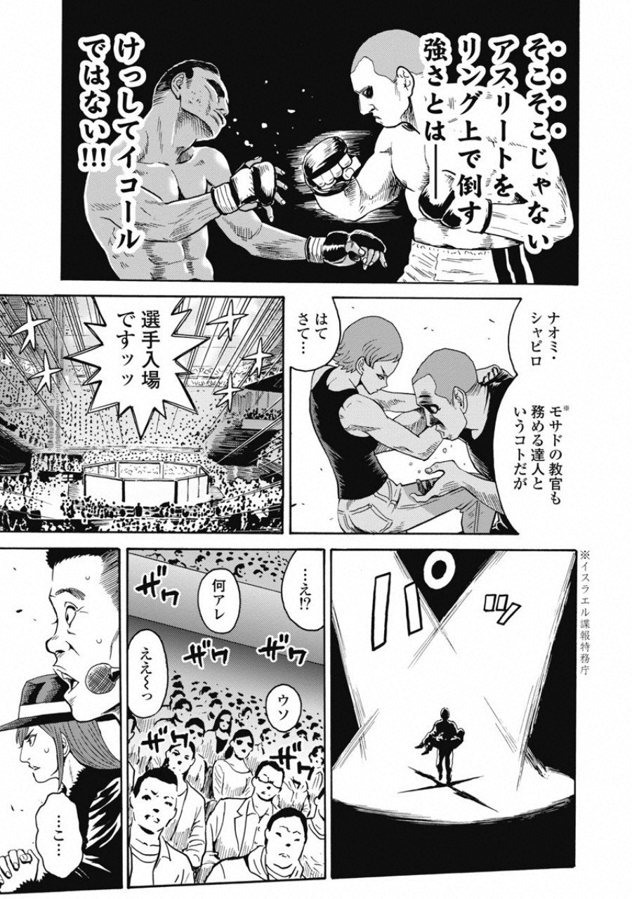 Hagure Idol Jigokuhen - Chapter 53 - Page 23