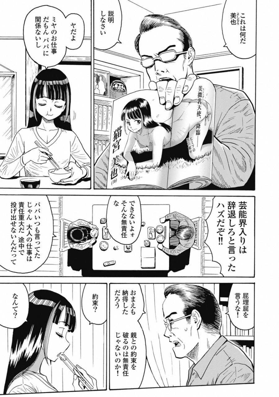 Hagure Idol Jigokuhen - Chapter 53 - Page 3