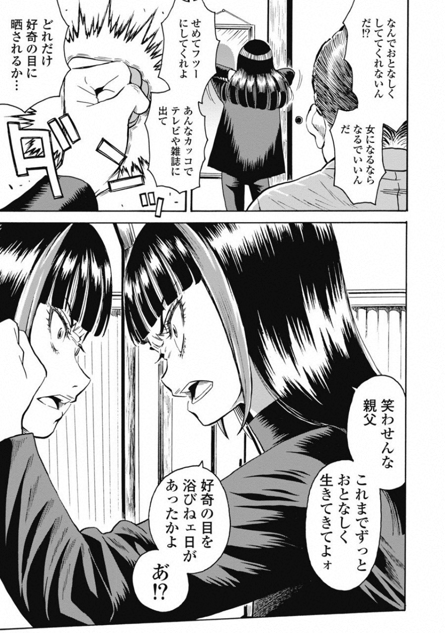 Hagure Idol Jigokuhen - Chapter 53 - Page 5