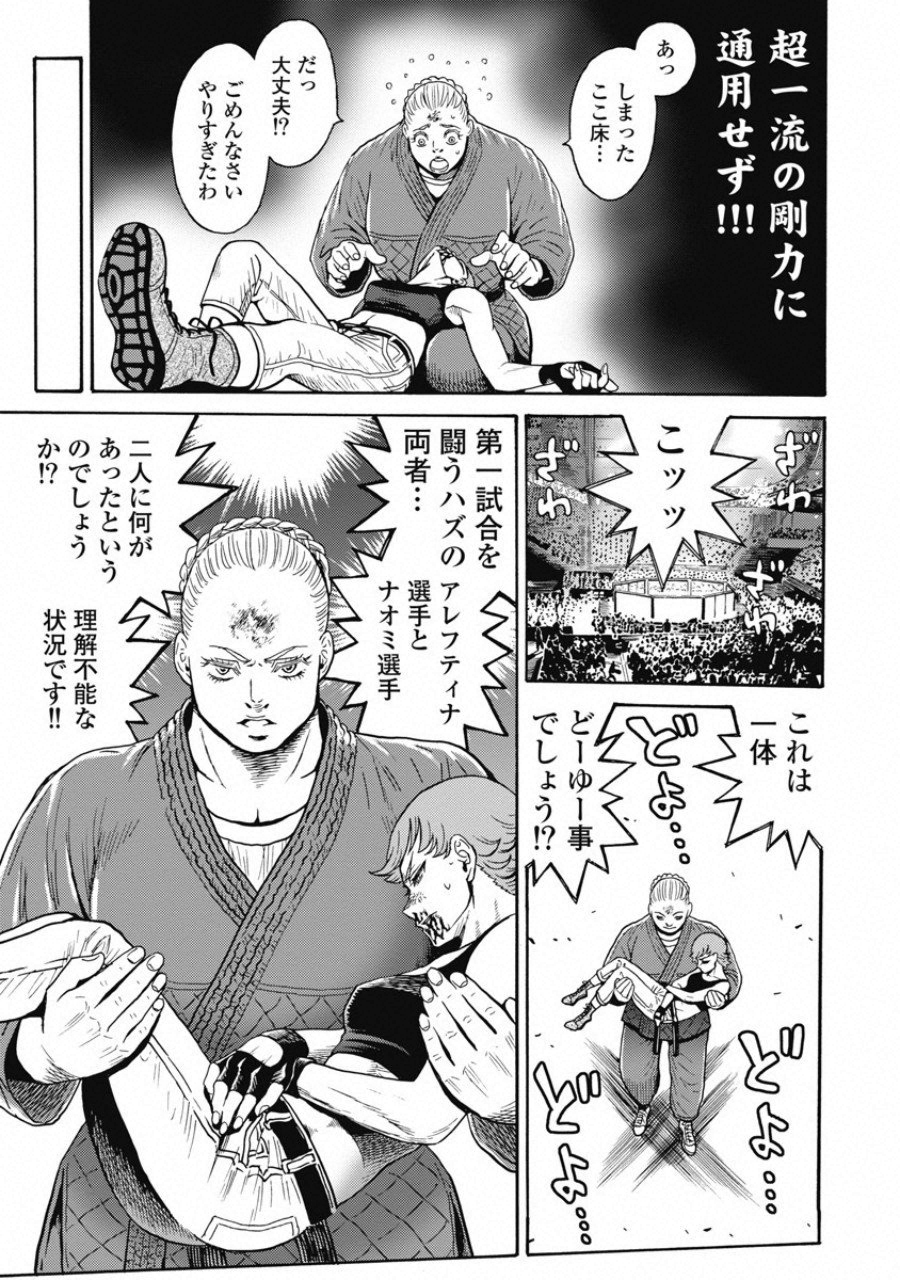 Hagure Idol Jigokuhen - Chapter 54 - Page 11