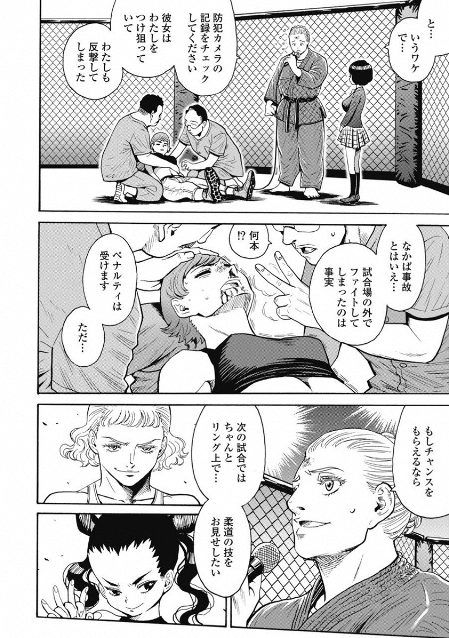 Hagure Idol Jigokuhen - Chapter 54 - Page 12