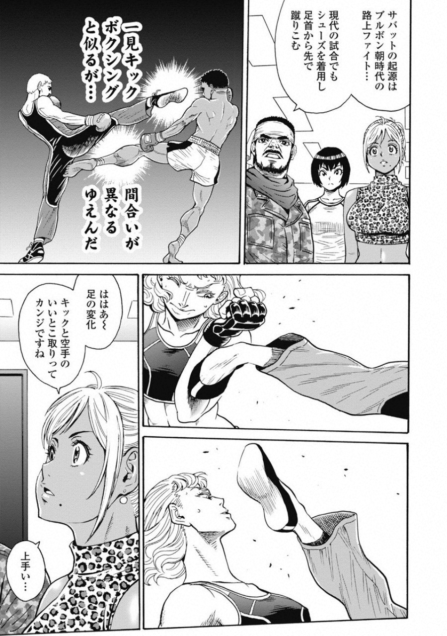 Hagure Idol Jigokuhen - Chapter 54 - Page 17