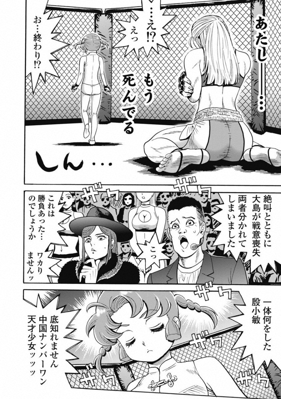 Hagure Idol Jigokuhen - Chapter 55 - Page 12