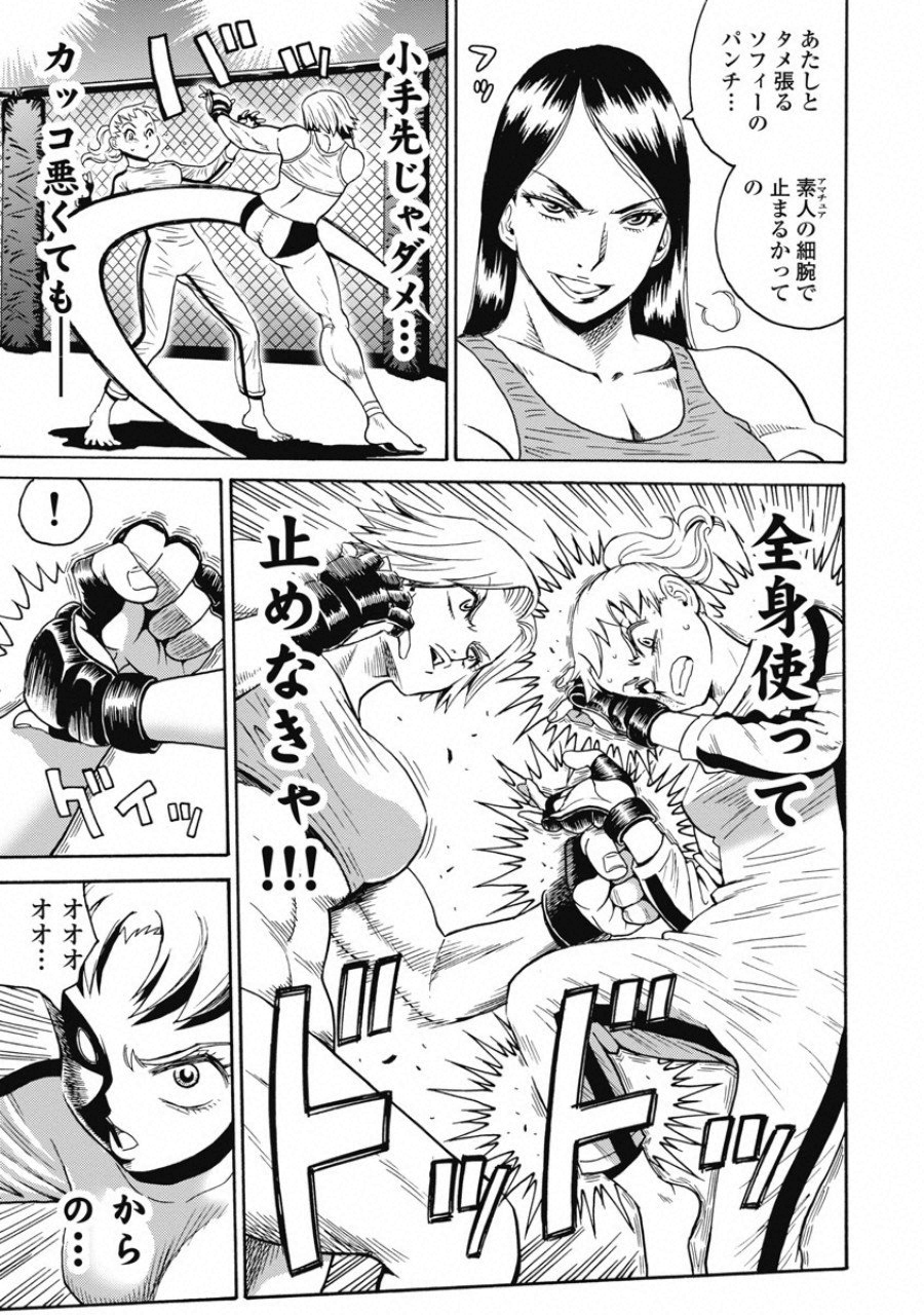 Hagure Idol Jigokuhen - Chapter 55 - Page 21