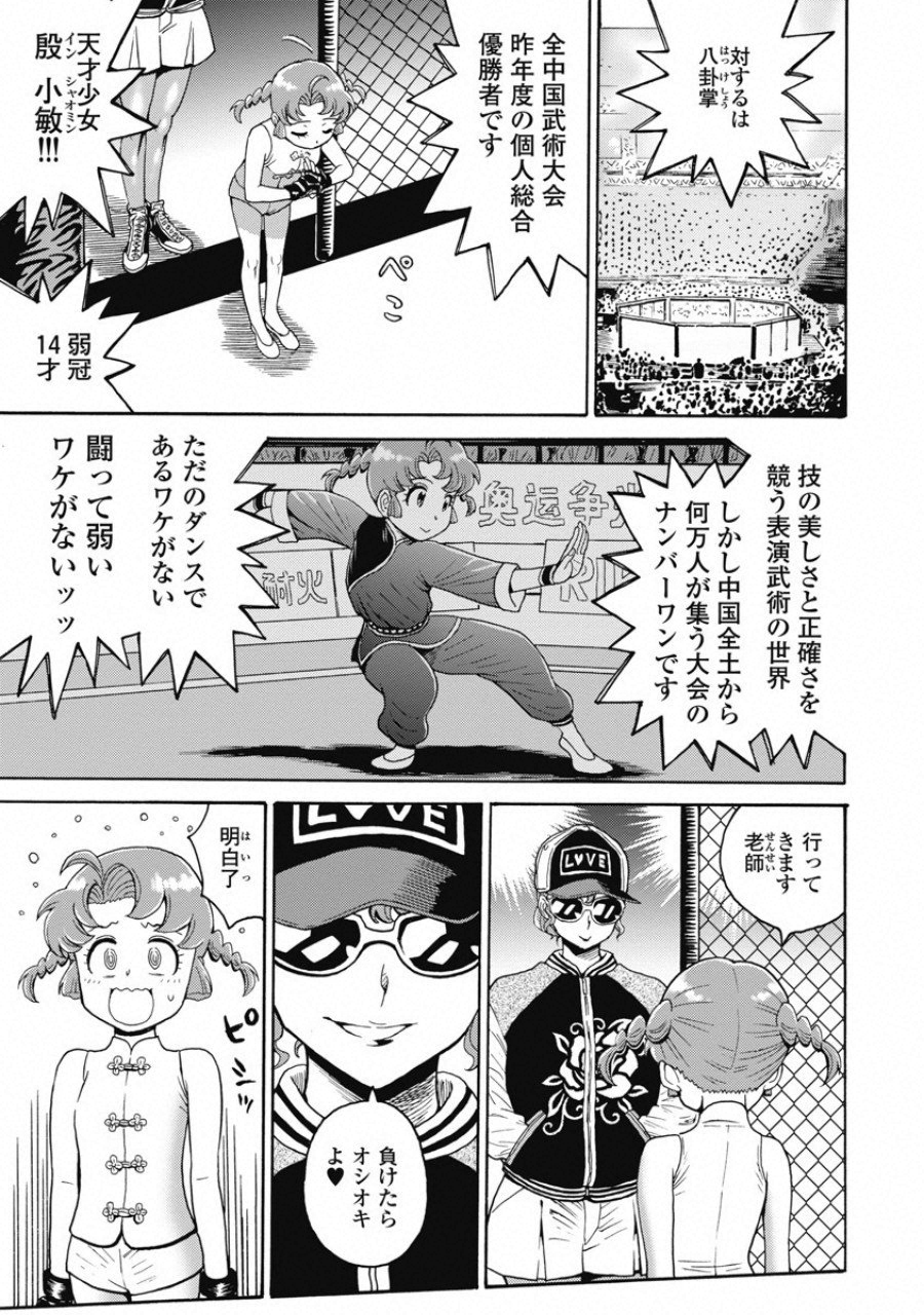 Hagure Idol Jigokuhen - Chapter 55 - Page 3