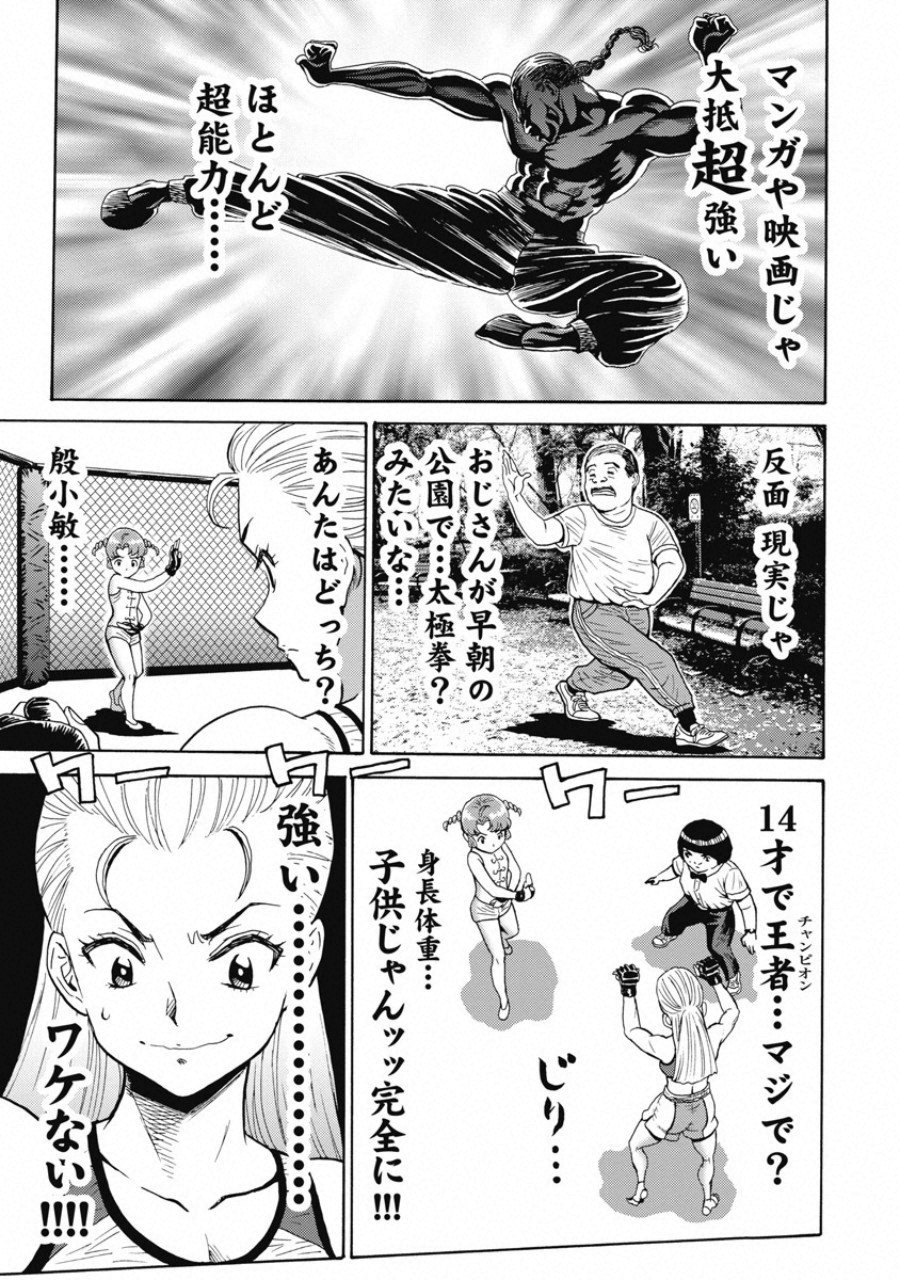 Hagure Idol Jigokuhen - Chapter 55 - Page 5