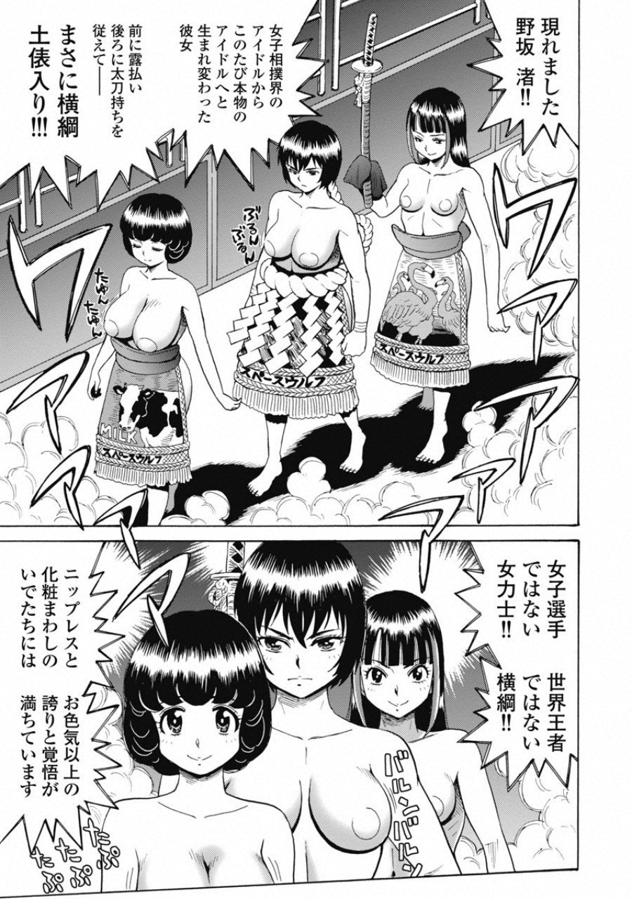 Hagure Idol Jigokuhen - Chapter 56 - Page 18