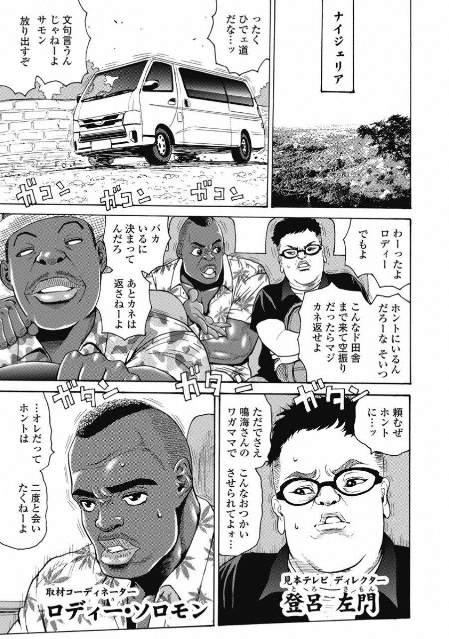 Hagure Idol Jigokuhen - Chapter 56 - Page 3