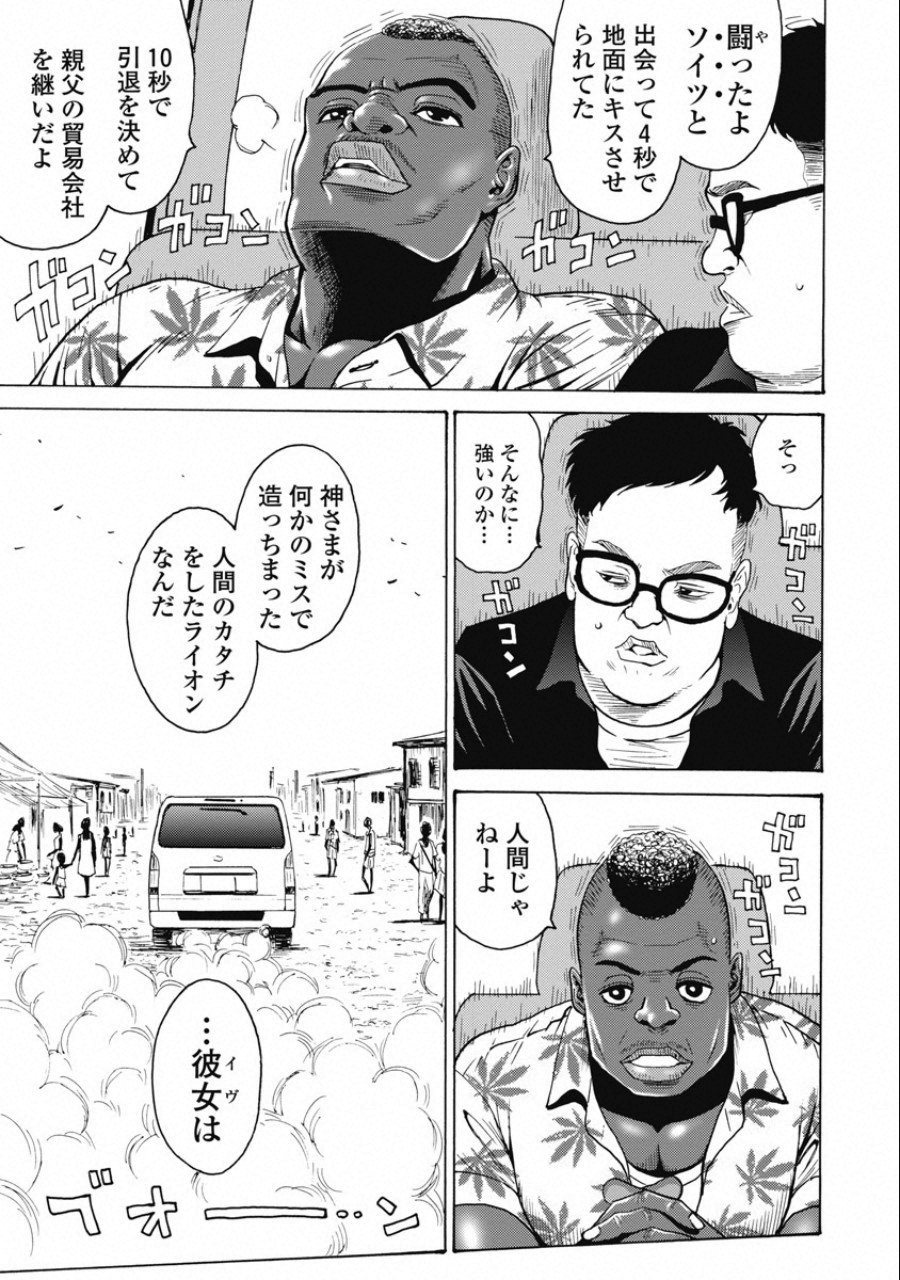 Hagure Idol Jigokuhen - Chapter 56 - Page 5