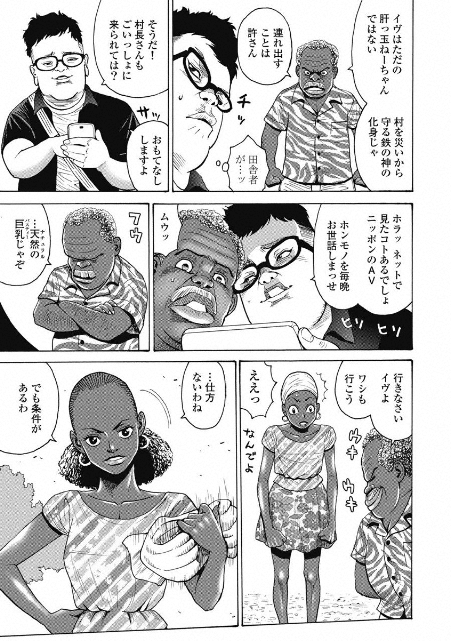 Hagure Idol Jigokuhen - Chapter 56 - Page 7