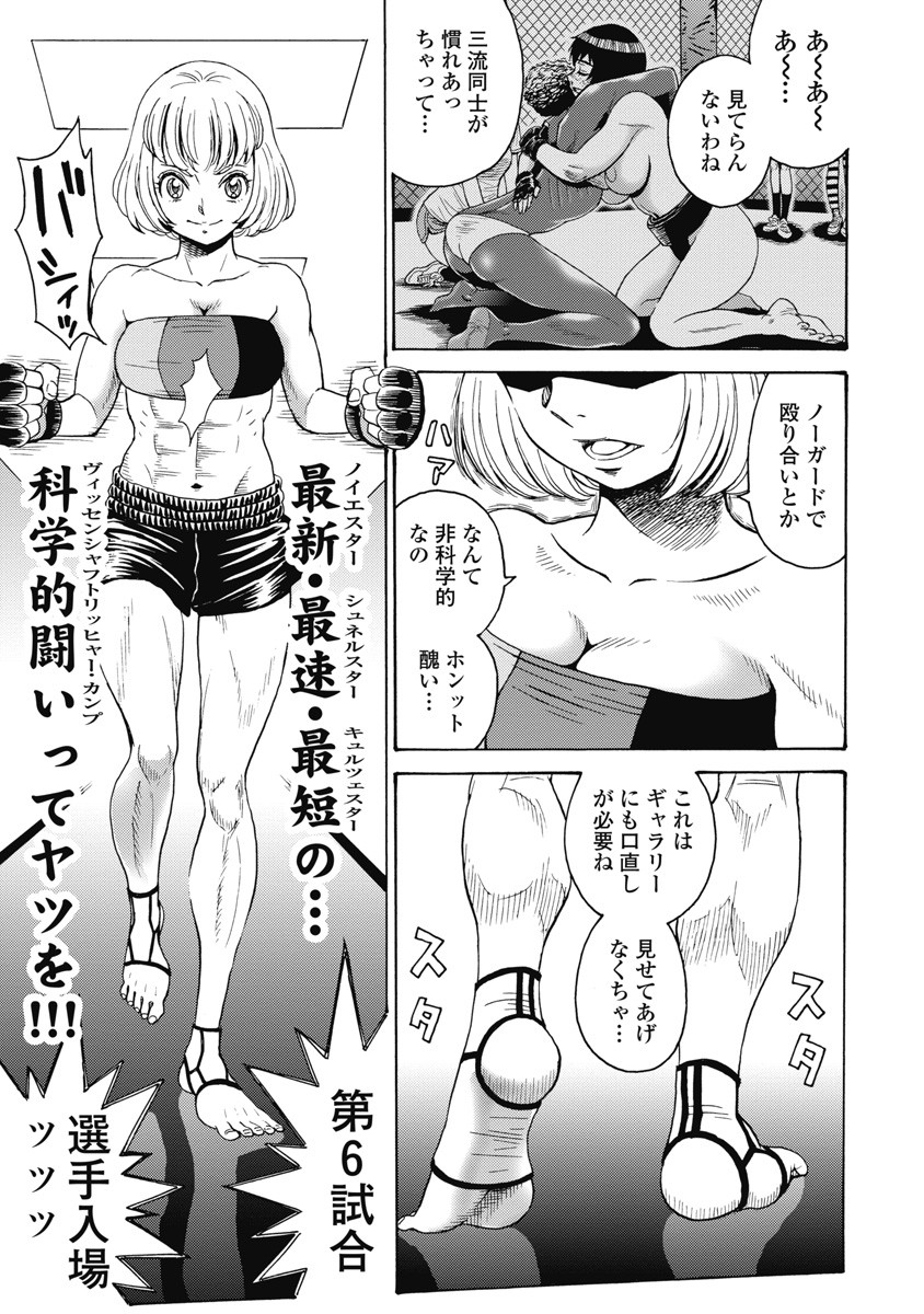 Hagure Idol Jigokuhen - Chapter 57 - Page 1