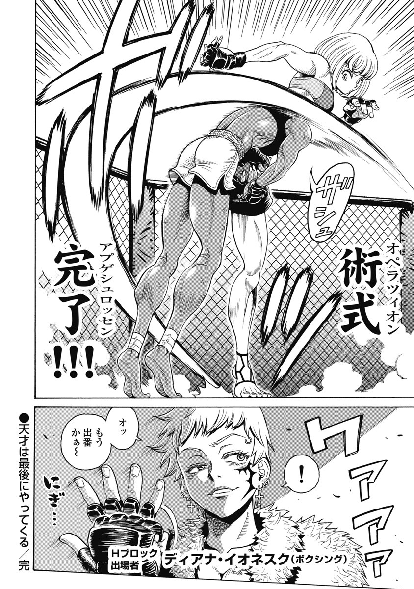 Hagure Idol Jigokuhen - Chapter 57 - Page 10