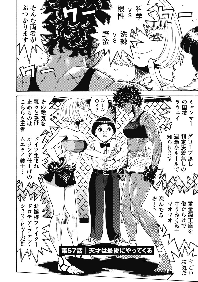 Hagure Idol Jigokuhen - Chapter 57 - Page 2