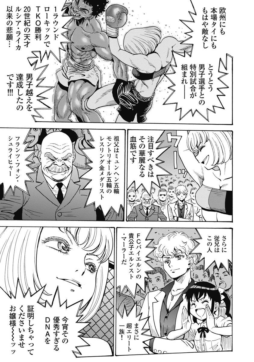 Hagure Idol Jigokuhen - Chapter 57 - Page 3