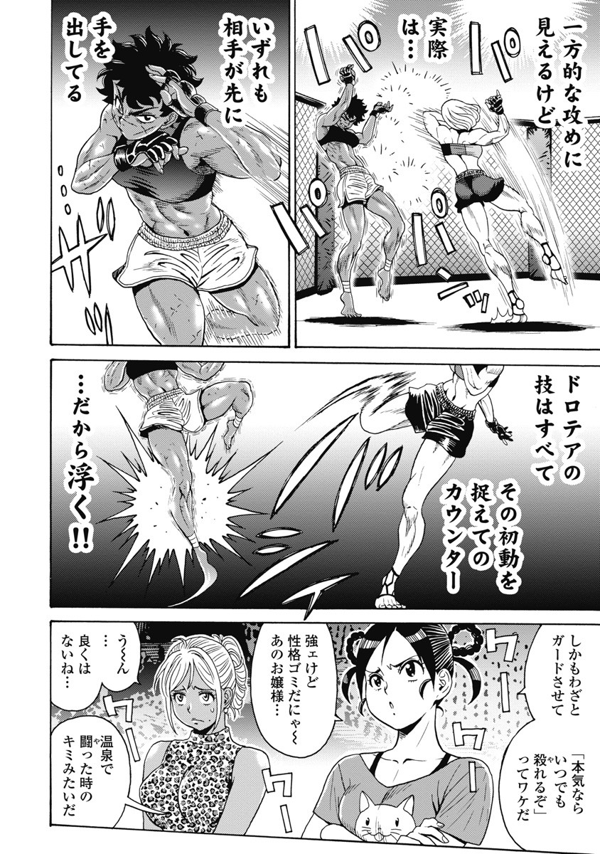 Hagure Idol Jigokuhen - Chapter 57 - Page 8