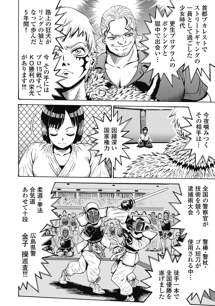 Hagure Idol Jigokuhen - Chapter 58 - Page 12