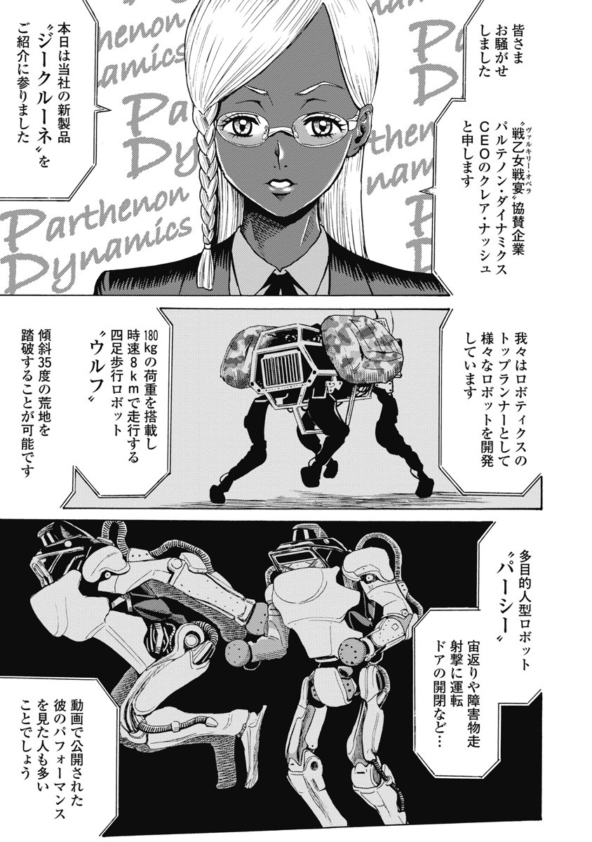 Hagure Idol Jigokuhen - Chapter 58 - Page 19