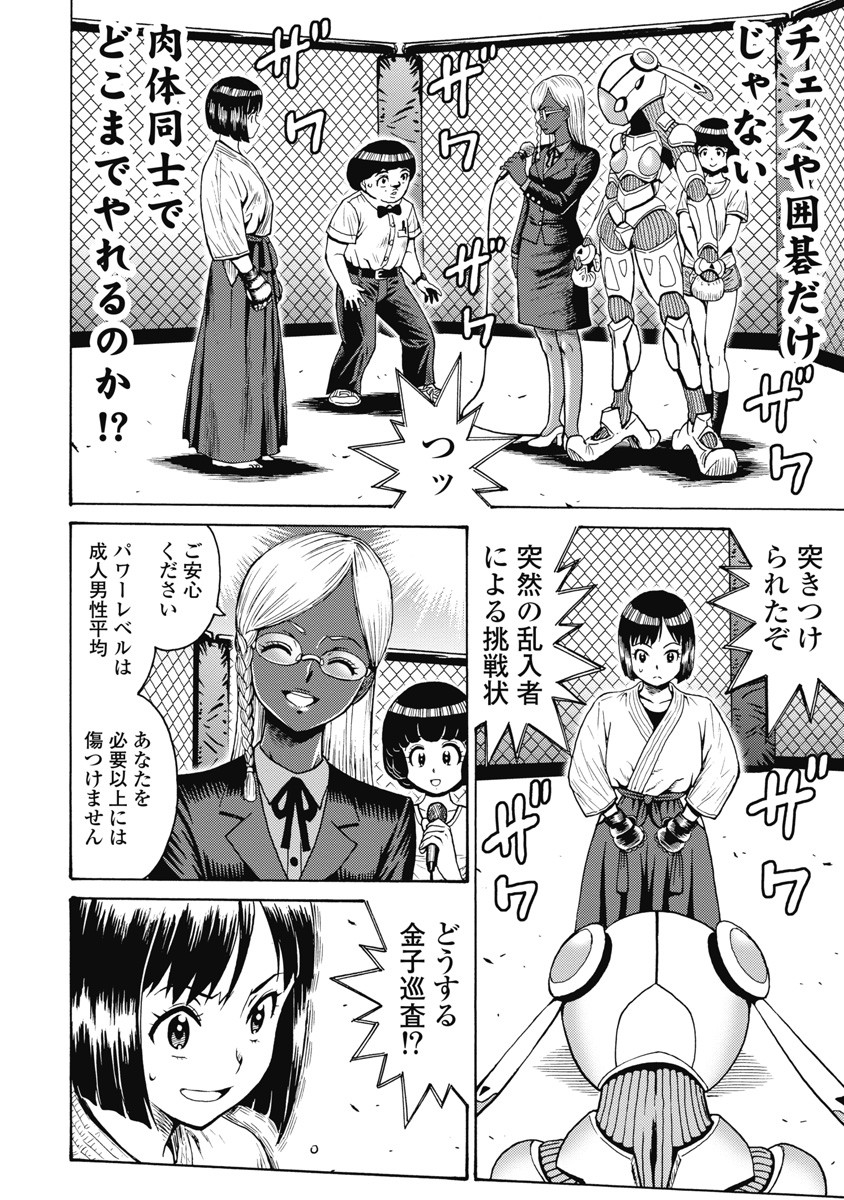 Hagure Idol Jigokuhen - Chapter 58 - Page 22