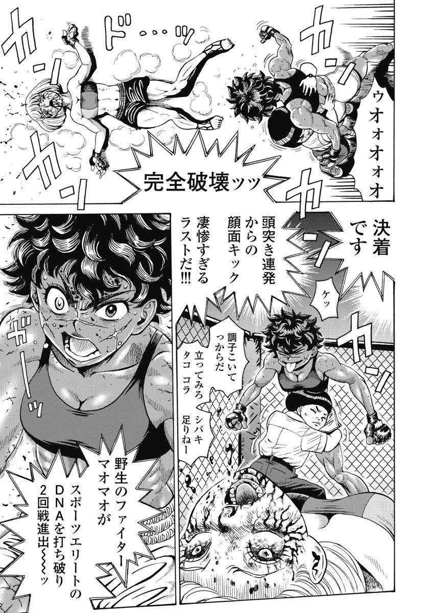 Hagure Idol Jigokuhen - Chapter 58 - Page 9