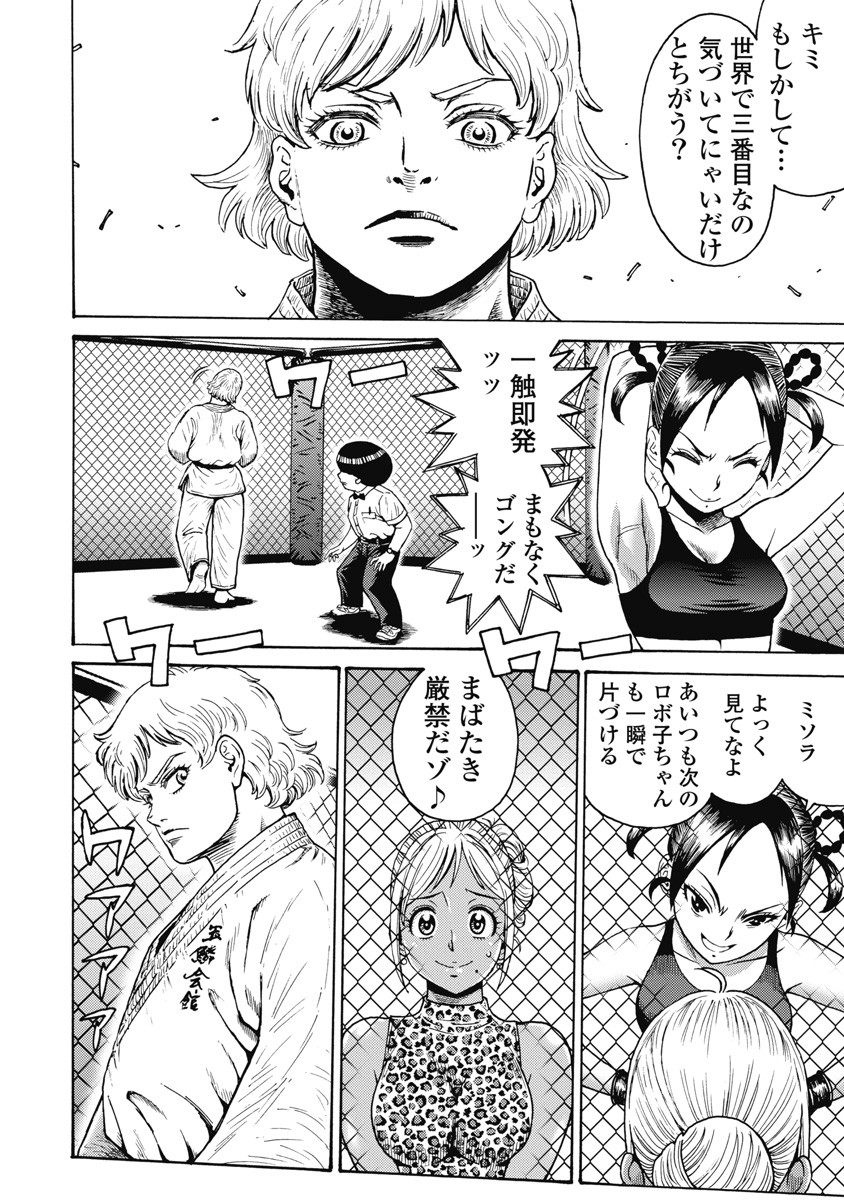 Hagure Idol Jigokuhen - Chapter 59 - Page 14