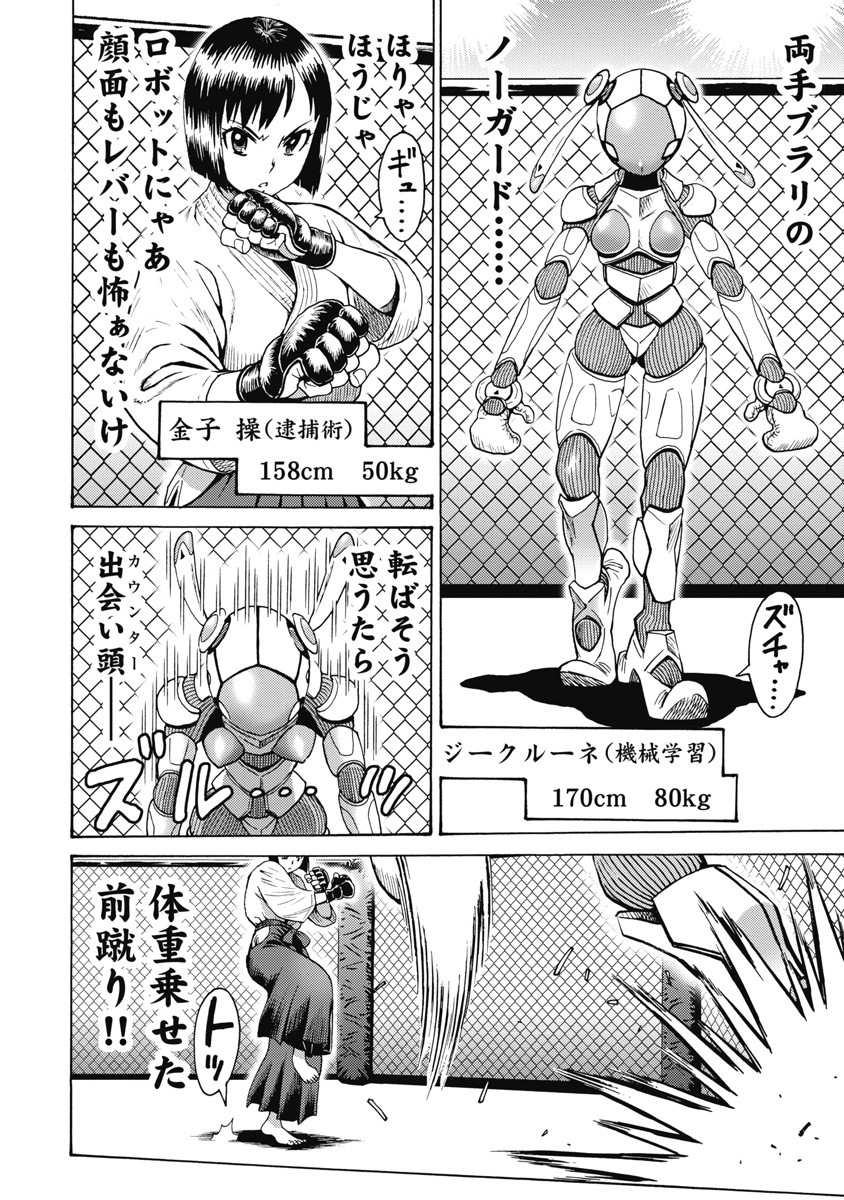 Hagure Idol Jigokuhen - Chapter 59 - Page 2