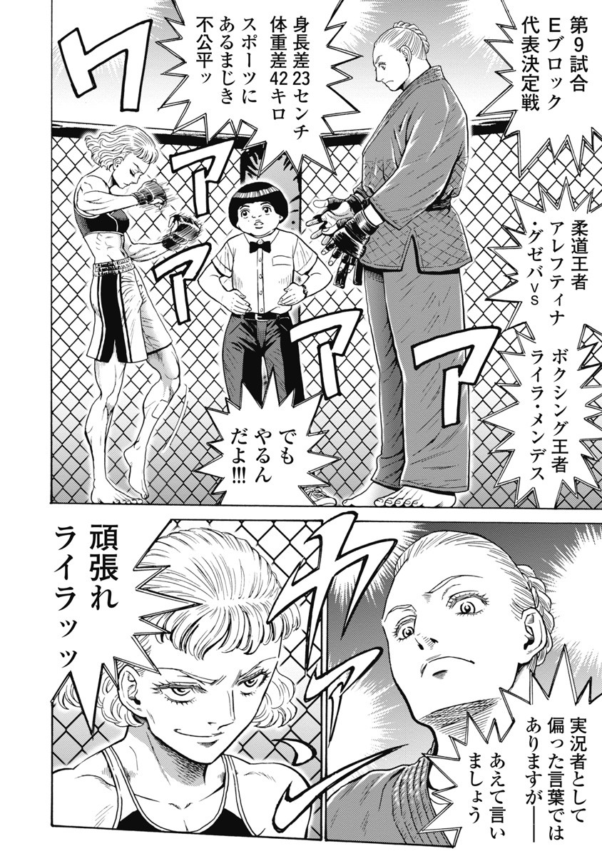 Hagure Idol Jigokuhen - Chapter 59 - Page 22