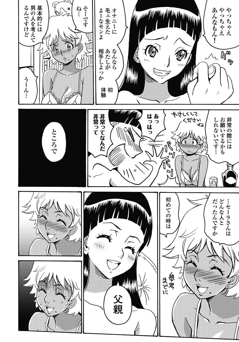 Hagure Idol Jigokuhen - Chapter 6 - Page 14