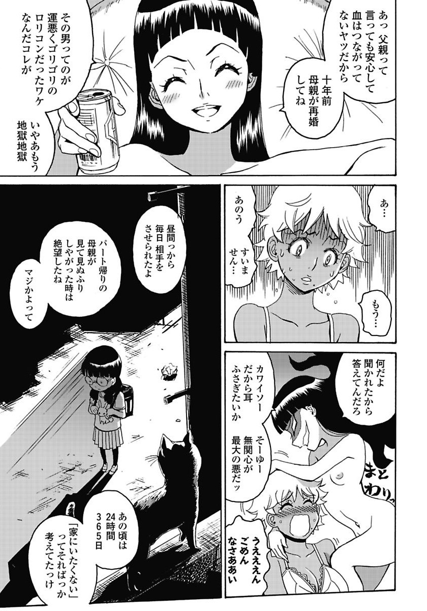 Hagure Idol Jigokuhen - Chapter 6 - Page 15