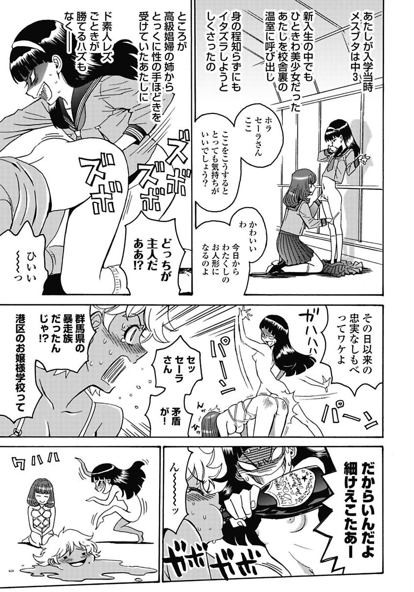 Hagure Idol Jigokuhen - Chapter 6 - Page 19